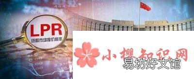房贷改lpr还是固定好?