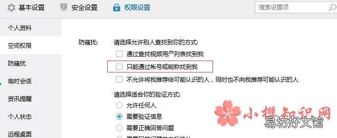 qq账号查找是怎么添加的?