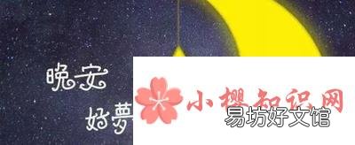 睡前一句暖心话有哪些?