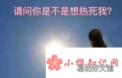 天热怎么发朋友圈?