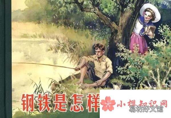 关于钢铁是怎样炼成的好词好句有哪些？