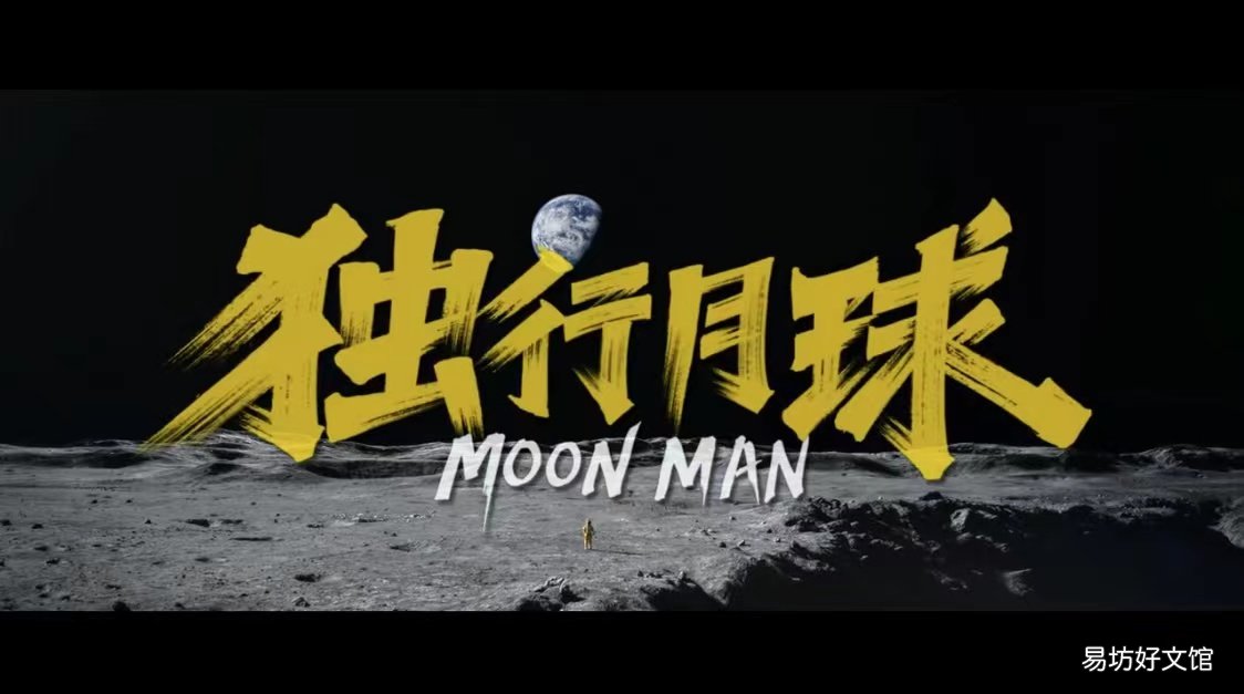 独行月球投资能有多少回报率?预测票房多少?