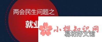 定向就业是什么意思？