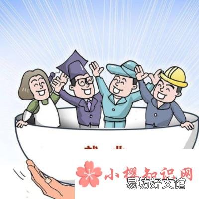 定向就业是什么意思？