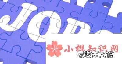 定向就业是什么意思？