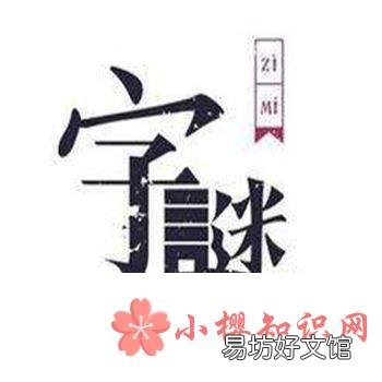 树有心眼猜13个字答案？
