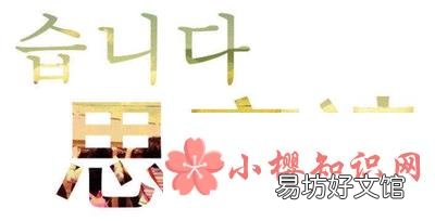 韩文单字id有哪些?