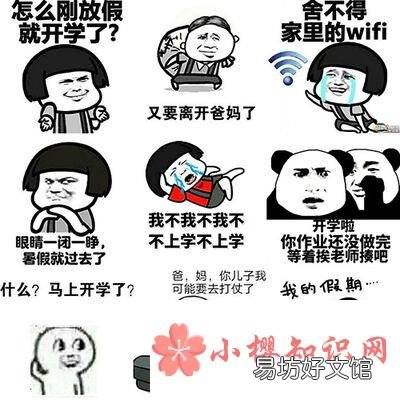 开学前发的说说有哪些?