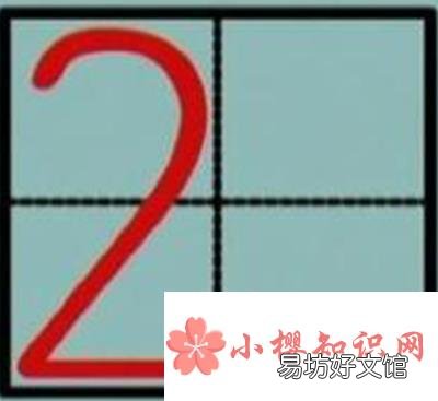 数字1到10的标准写法怎么写?