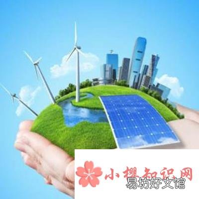 清洁能源有哪些?