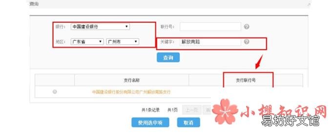 银行行号是什么?