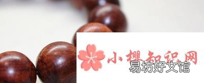 黄花梨手串的寓意是什么？