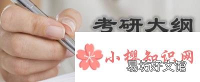 考研大纲在哪里看?
