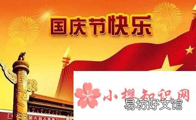 关于国庆节的四句诗句有哪些?