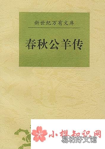 春秋三传是哪三传?