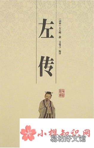 春秋三传是哪三传?
