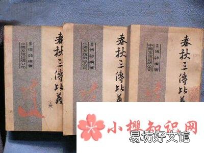 春秋三传是哪三传?