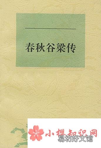 春秋三传是哪三传?