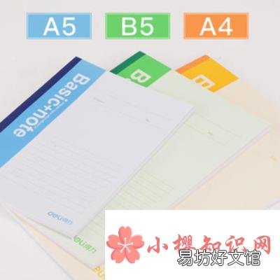 a5和b5的本子哪个大?