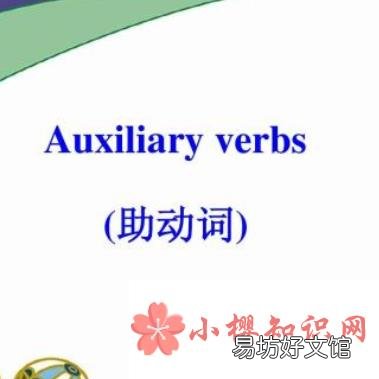 aux是什么词性?
