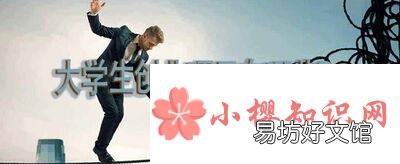 大学生创业项目有哪些?