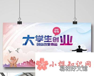 大学生创业项目有哪些?