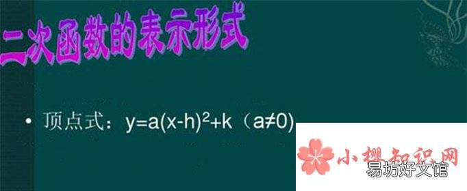 顶点式二次函数表达式是怎样的?
