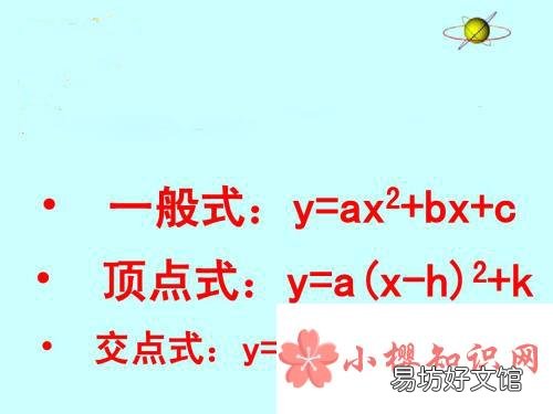 顶点式二次函数表达式是怎样的?