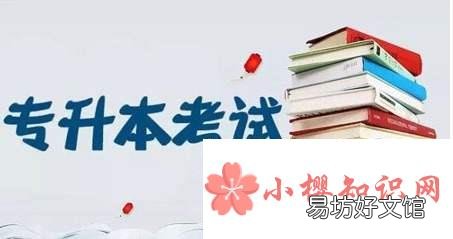 专套本和专升本有什么区别？