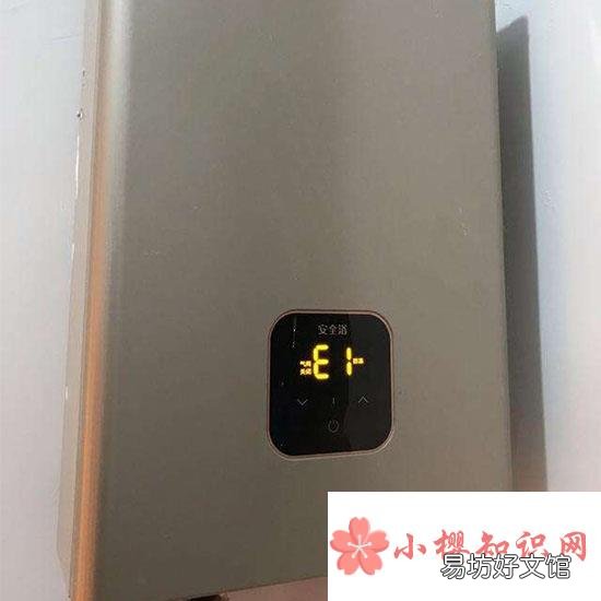 热水器显示e1是什么意思?