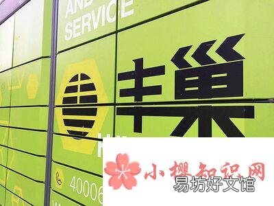 丰巢可以免费寄存多久？