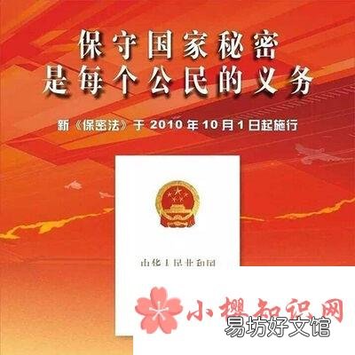 保密法属于什么法?