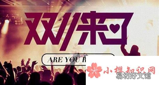 2020年双11什么时候开始?