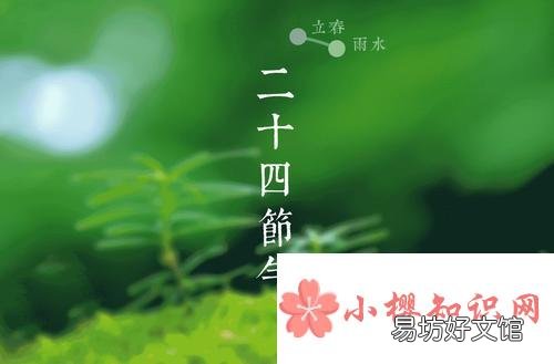 二十四节气的名称是什么?