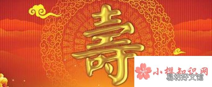 给老人祝寿的祝福语有哪些？