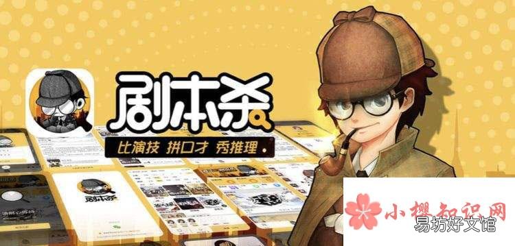 剧本杀是什么意思？