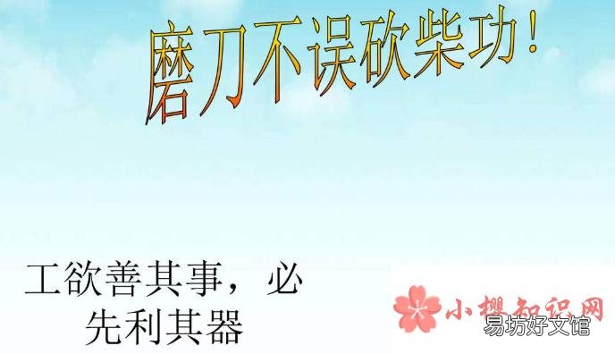磨刀不误砍柴工这句话是什么意思?