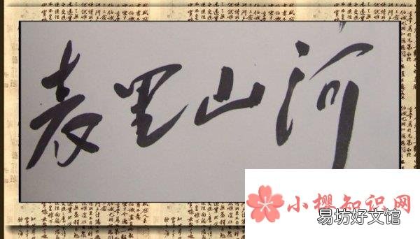 表里山河一词出自哪里?