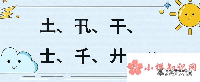十加一笔变成什么字?
