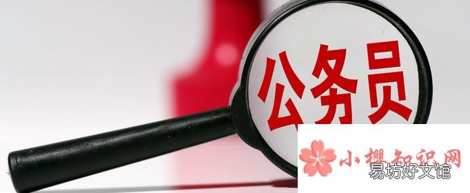 公务员体检不合格有哪些方面？