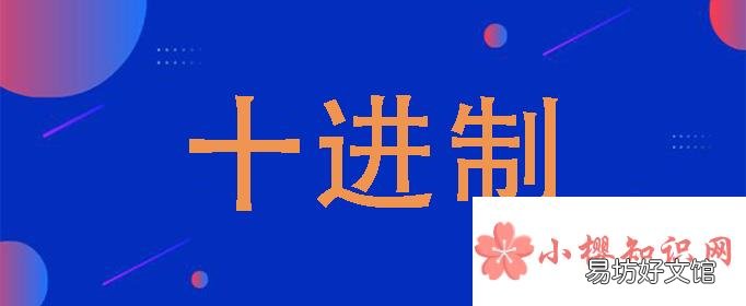 10里面有几个一?