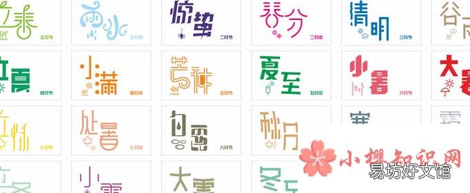 二十四节气节气表是怎样的?