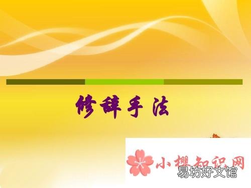 互文是什么修辞手法？