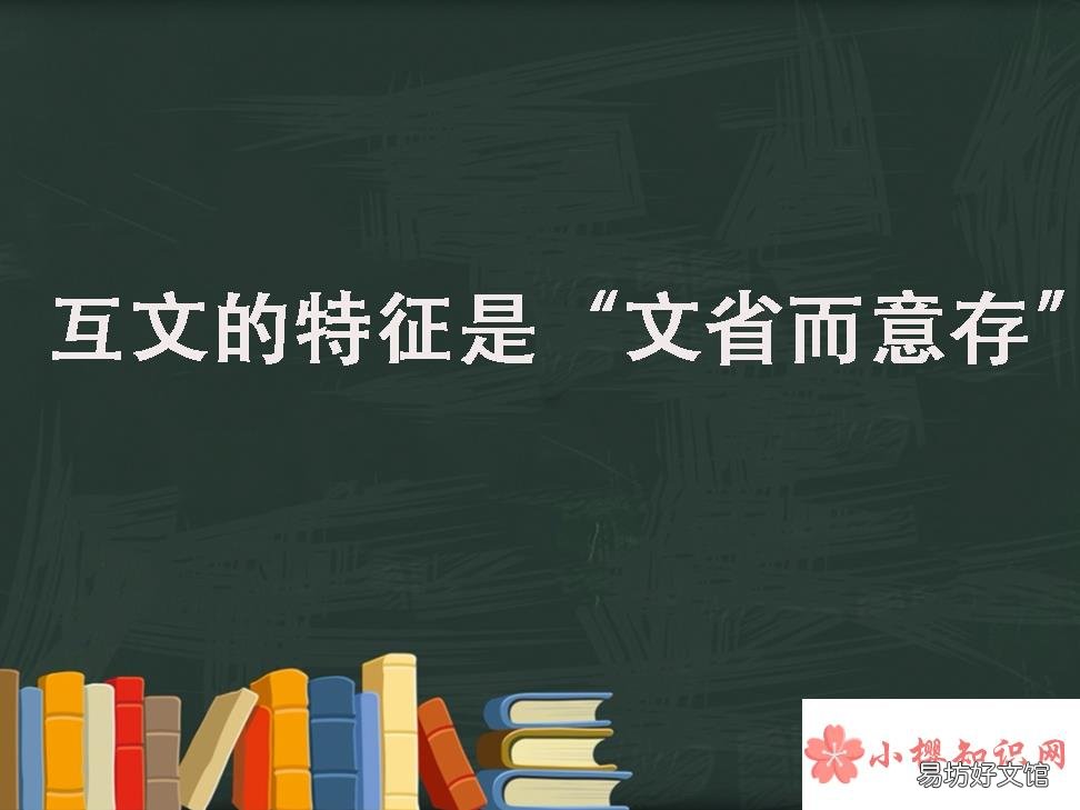 互文是什么修辞手法？