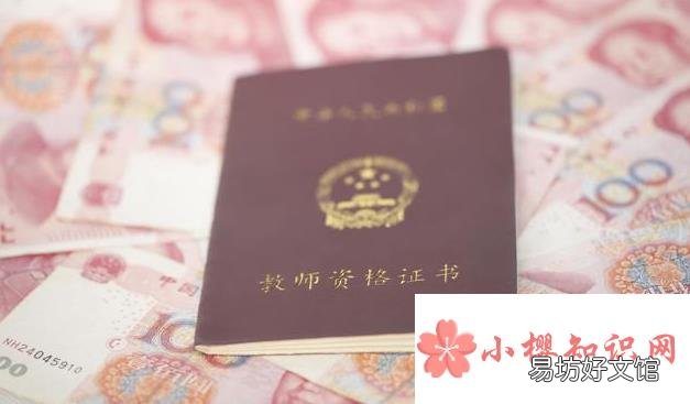 教资面试要多少钱?
