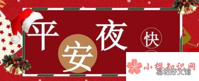 平安夜祝福语短句有哪些?