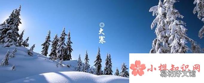 小寒大寒是什么意思?