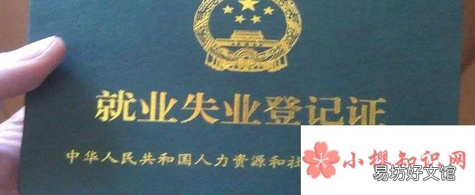 失业保险申领审核需要几天才通过?