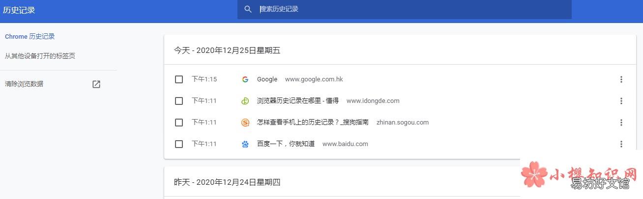 浏览器的历史记录在哪?