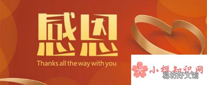 发朋友圈的感谢短语有哪些？